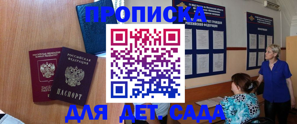 регистрация для дет. сада в Долгопрудном