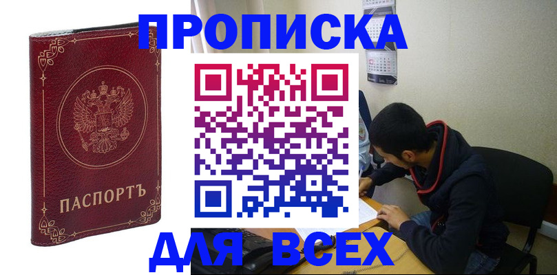 прописка ребенка в Долгопрудном